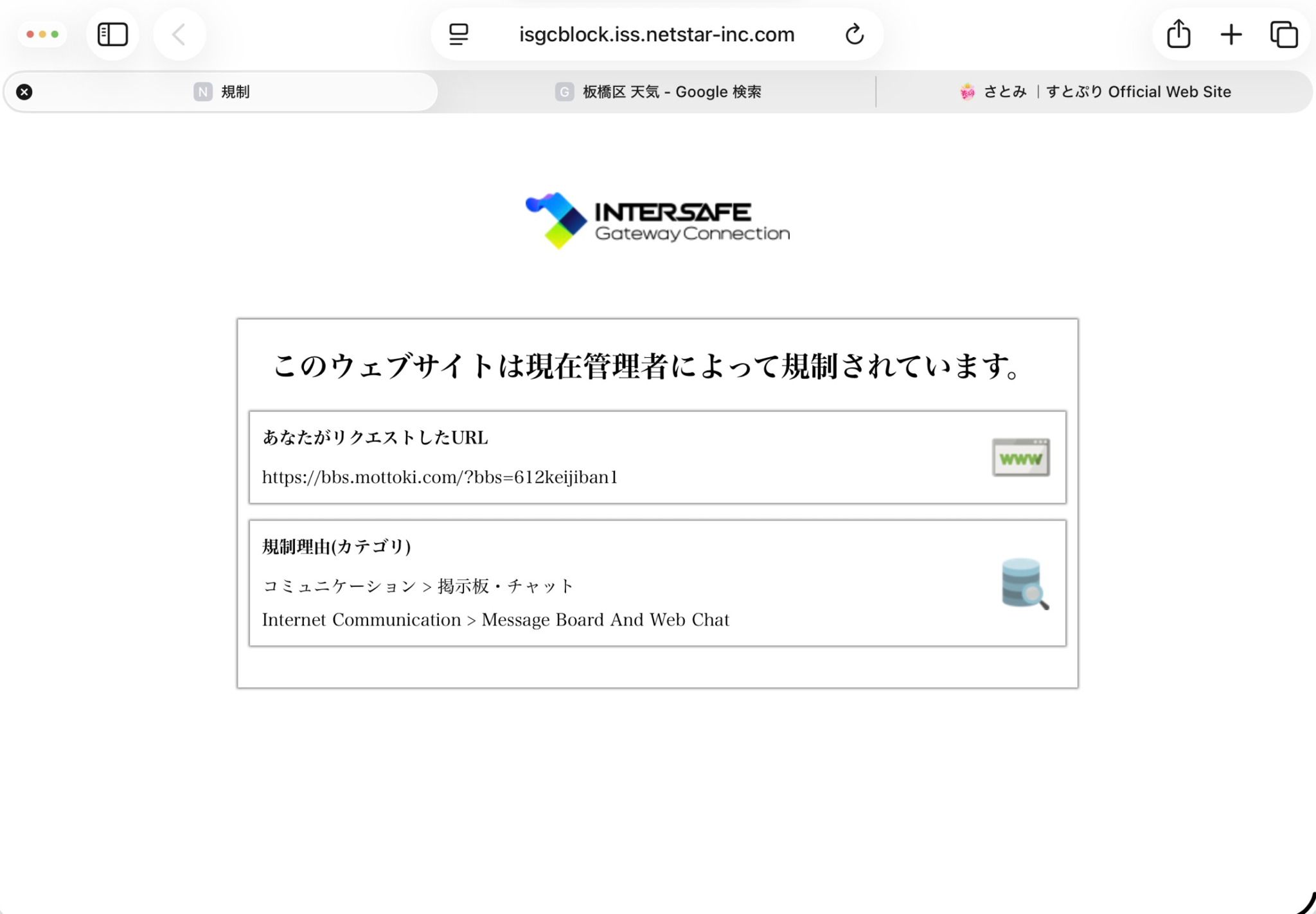 えっ… 私のiPadとiPhoneは安心設定でいろいろ制限がかか