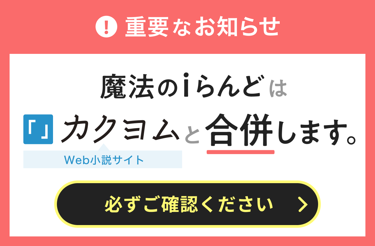 「魔法のiらんど」は2025年3月31日にサービス終了 http