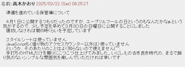 かおりの小部屋 保管庫  ３月３０日の日曜日に公開 　https