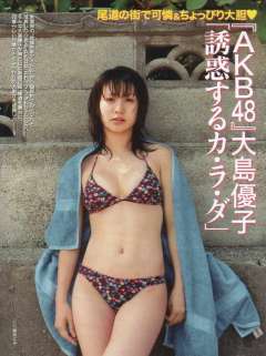 大島優子の画像 Akb48画像掲示板