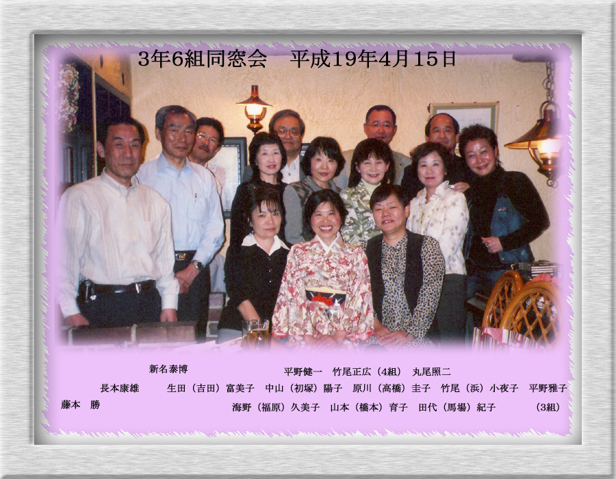 ３年６組同窓会の記念写真が届きました。 2007-12-18 2