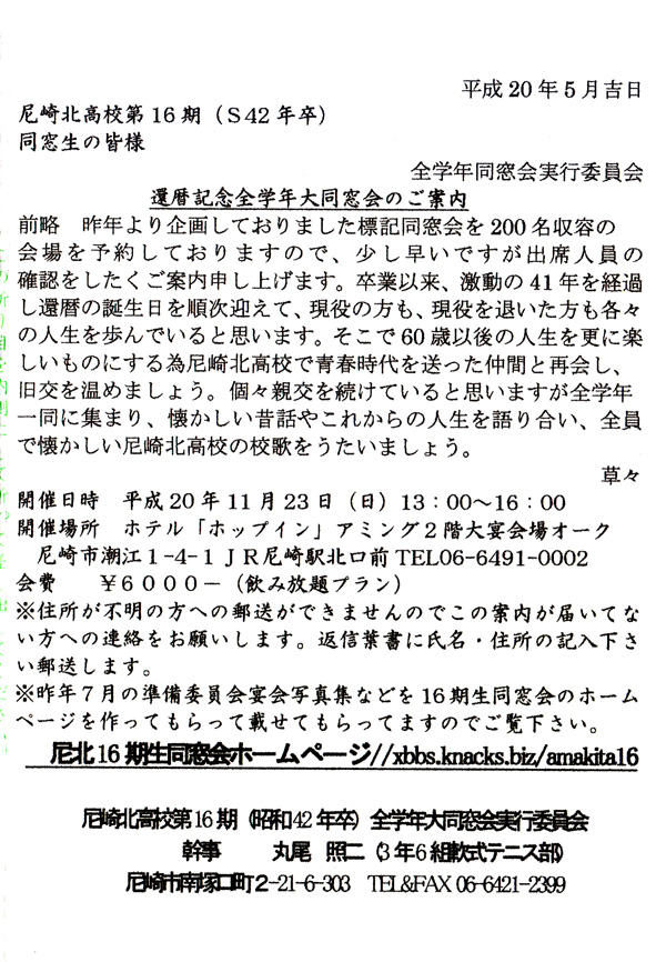 掲示板管理者の野村（元３年１１組）です。 本日、幹事の丸尾さん（