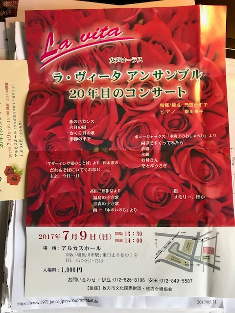 和田本さんからコンサートのパンフレットとチケットが届きました。