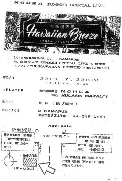 尼北１６期の高崎さん、岡本さん、村尾さんが率いるハワイアン　バン