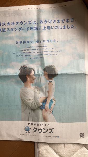 昨日の日本経済新聞  尼北16期の菊地俊郎さんから日経に一面広告