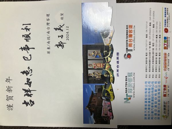 高雄朝陽RC元会長からの便り  高雄朝陽RC元会長で台湾南部でバ