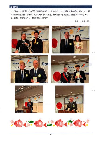 大阪御堂筋本町ロータリークラブ  昨年の7月から１年間会長をして
