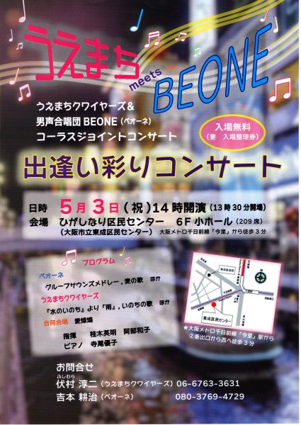 私たちのコーラス（合唱団）コンサート  5/3に関西学院大学グリ