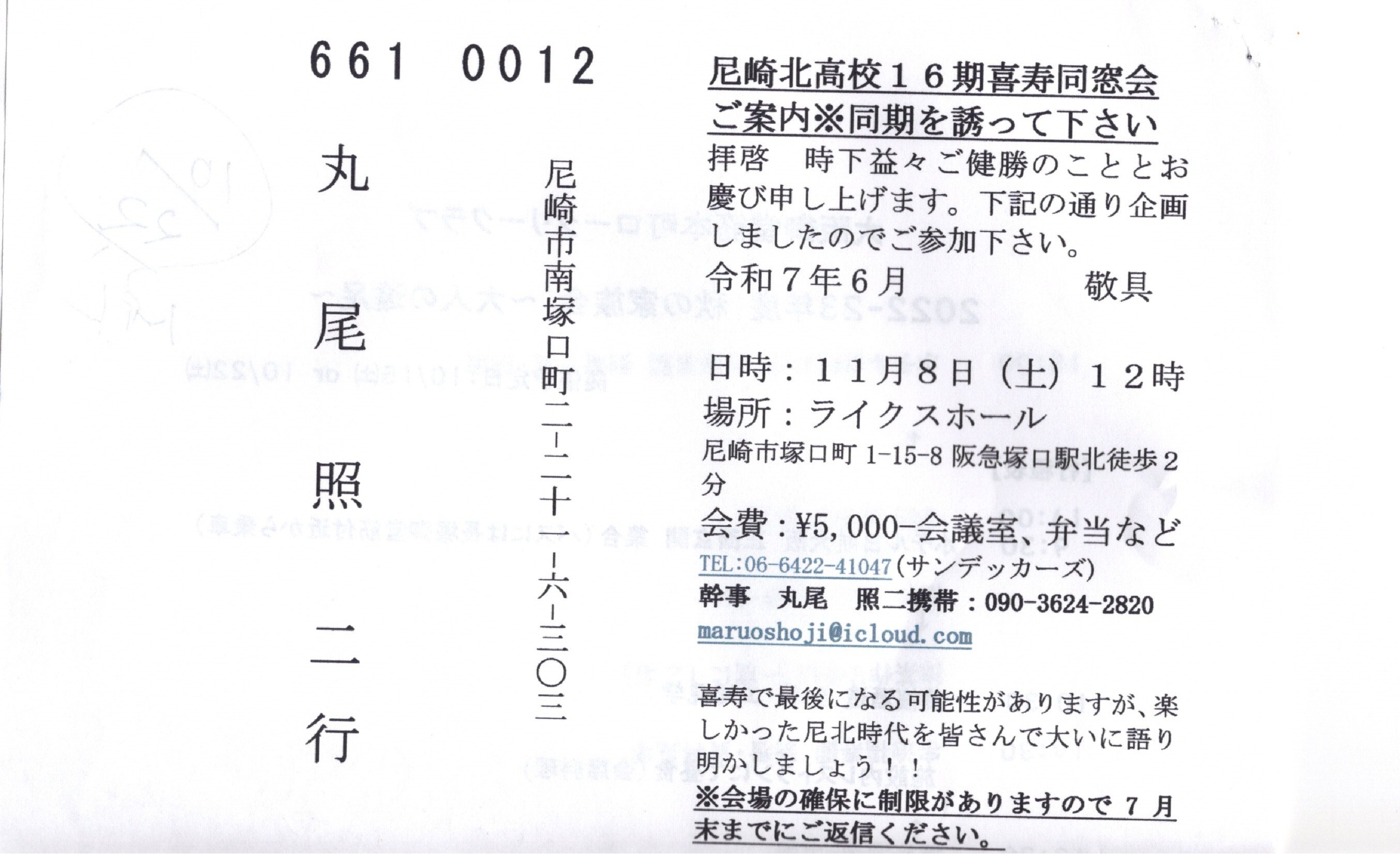 11/8喜寿同窓会  我々、尼崎北高校16期は今年から来年にかけ