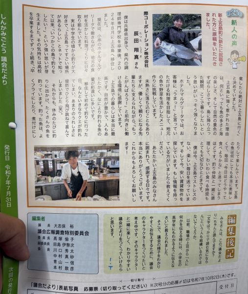 私事で申し訳ございませんが、孫の話です。  五島列島の上五島のホ