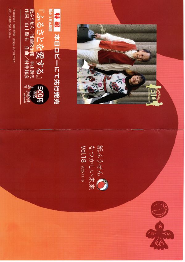 紙ふうせん51th Anniversary concert  紙