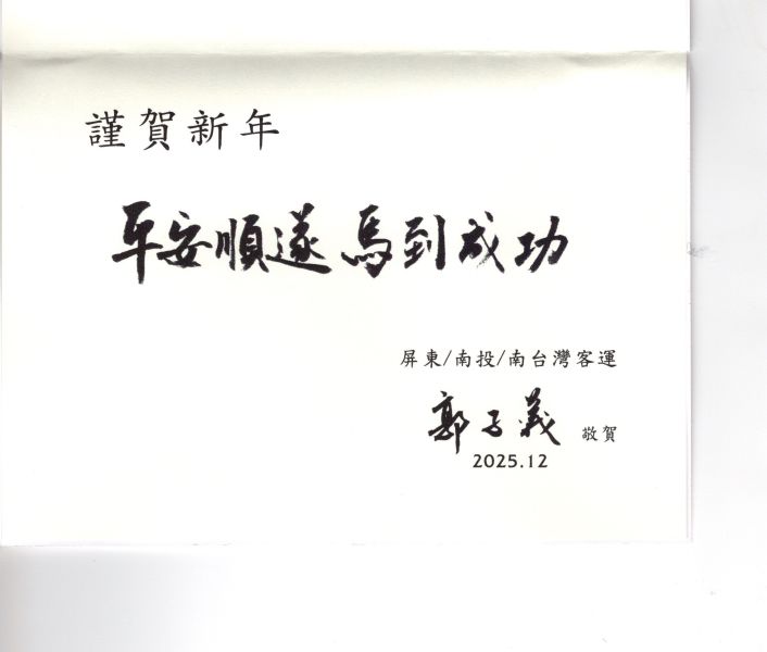 台湾の高雄から年賀状が届きました。  高雄朝陽RCの元会長でバス