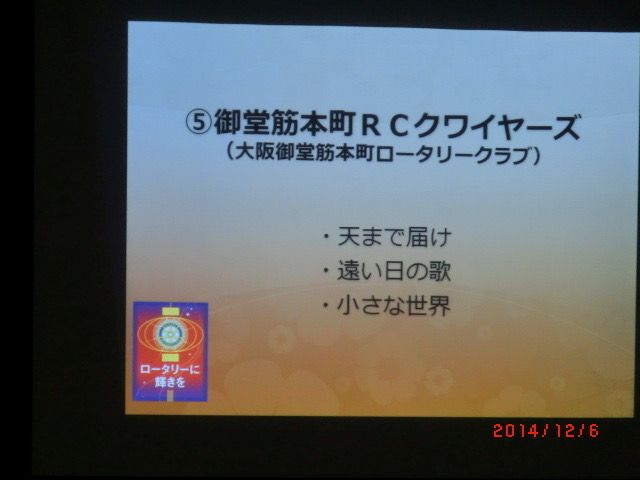 小椋　佳  ２０１４年１２月６日国際ロータリー第2660地区の地