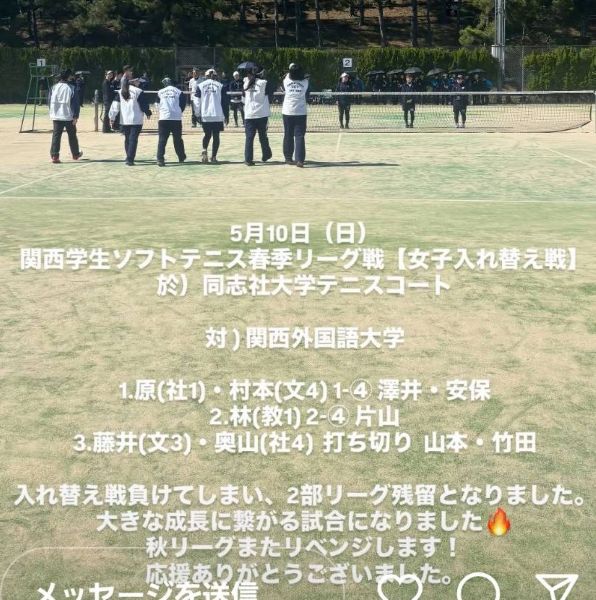 5/10関西ソフトテニス大学リーグ戦1・2部入れ替え戦  京田辺