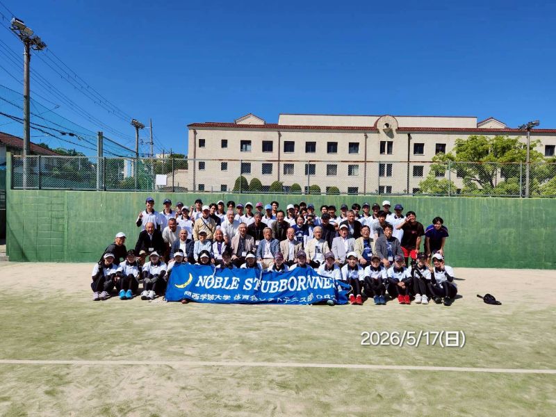 5/17日曜日、関西学院大学ソフトテニス部OBOG会総会  現役
