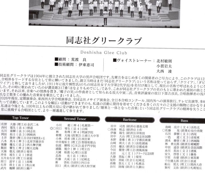 2年に１回開催される、東西４大学合唱演奏会に行きました。  早稲