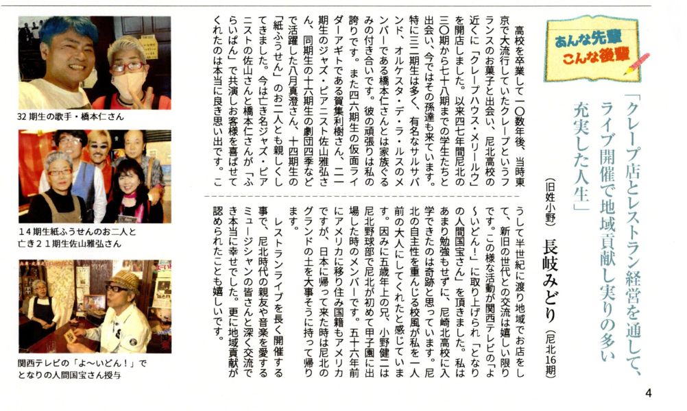 尼北同窓会報21号  編集会議が尼北会議室にて行われ、ほぼ完成し