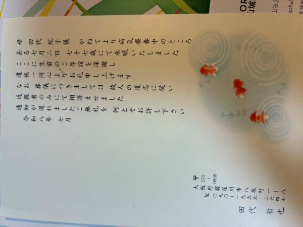 悲しい知らせが正式にハガキとして届きました。  田代（旧姓馬場）