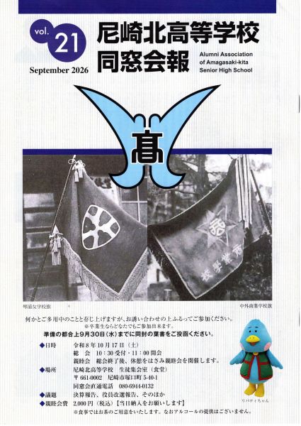 皆様、同窓会報21号が届きましたでしょうか？  恩師の便りに加島