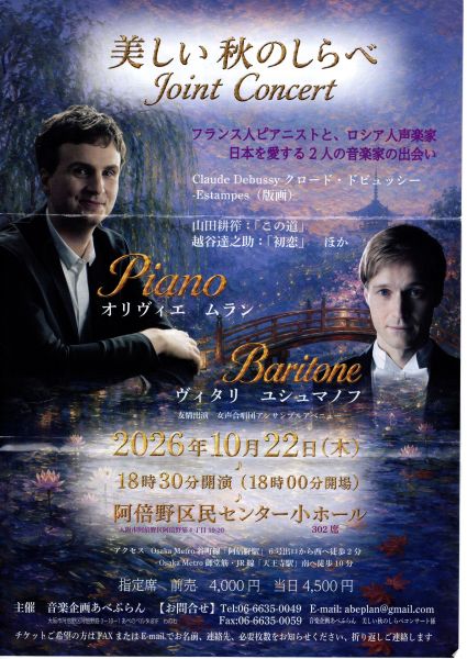 美しい秋の調べ　Joint Concert  我がうえまちクワイ