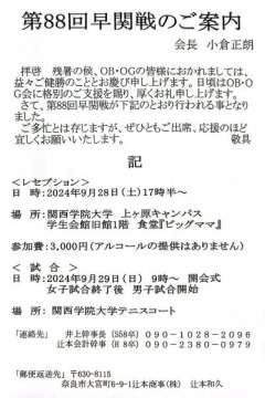 関学・早稲田大学ソフトテニス定期対抗戦  長年続いてきた早稲田大