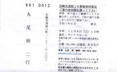 11/8喜寿同窓会  我々、尼崎北高校16期は今年から来年にかけ