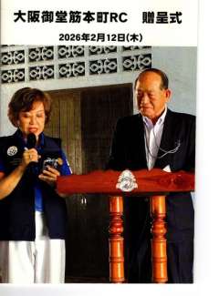 3月２５日  ２月にバンコクを訪問して、我が大阪御堂筋本町RCが