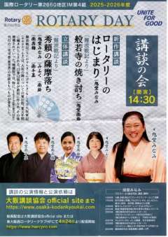 国際ロータリー２６６０地区IM４組ロータリーDAY  我が大阪御