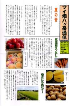 加島農園通信  山梨県北杜市に移住されている尼北の恩師、加島先生