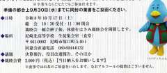 尼崎北高校同窓会総会ご案内  同窓会報の送付に総会に出席案内と出