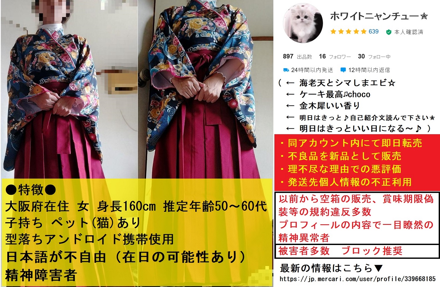 メルカリにて同じアカウントで仕入れと高額転売を繰り返し行う悪質出