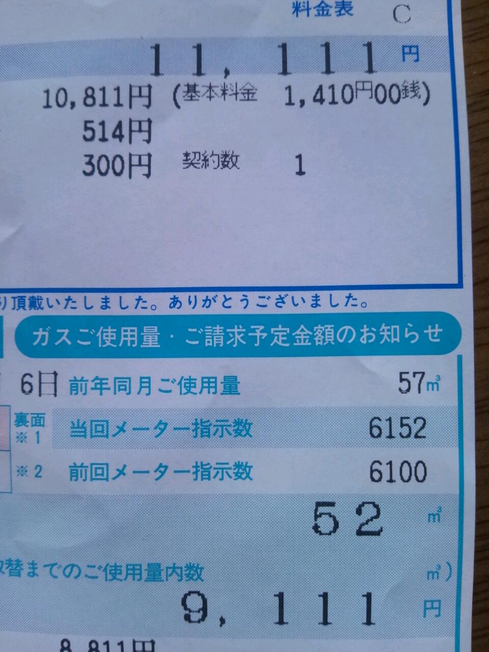 上段が先月。下段が今月分。 今度は２０００円も安かったのよ～何が