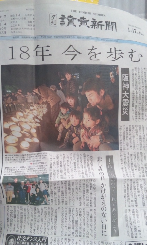 阪神大震災で亡くなった叔父さんの息子さんが読売新聞の夕刊の1面に