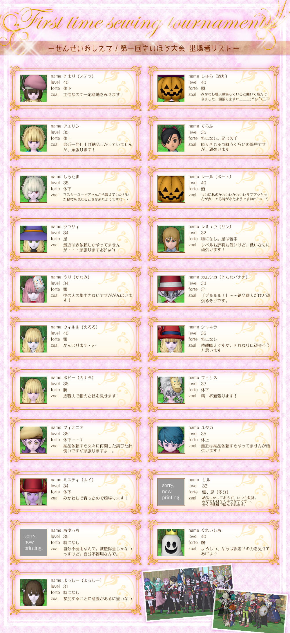 明日の裁縫大会参加者リストができましたので上げておきます。