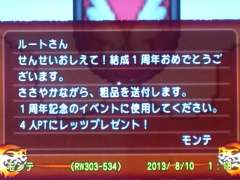 モンテさんより1周年記念の粗品をいただきました。