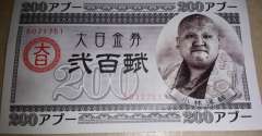 ○割引券 アブドーラ小林がプリントされた200円引きになる券。 