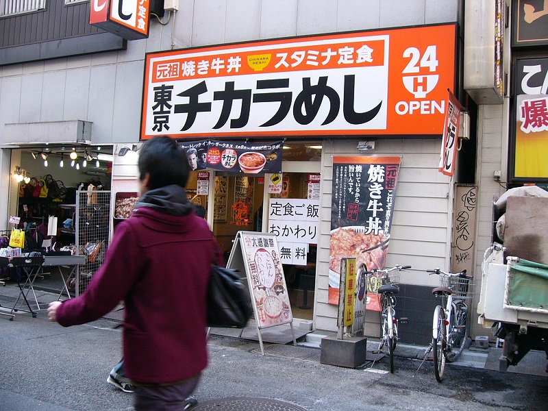 牛丼チェーン店の"東京チカラめし"というお店