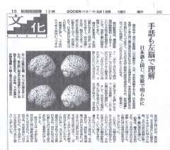 言語を獲得する脳の研究。 聴者は、日本語を獲得する時に右脳。 手