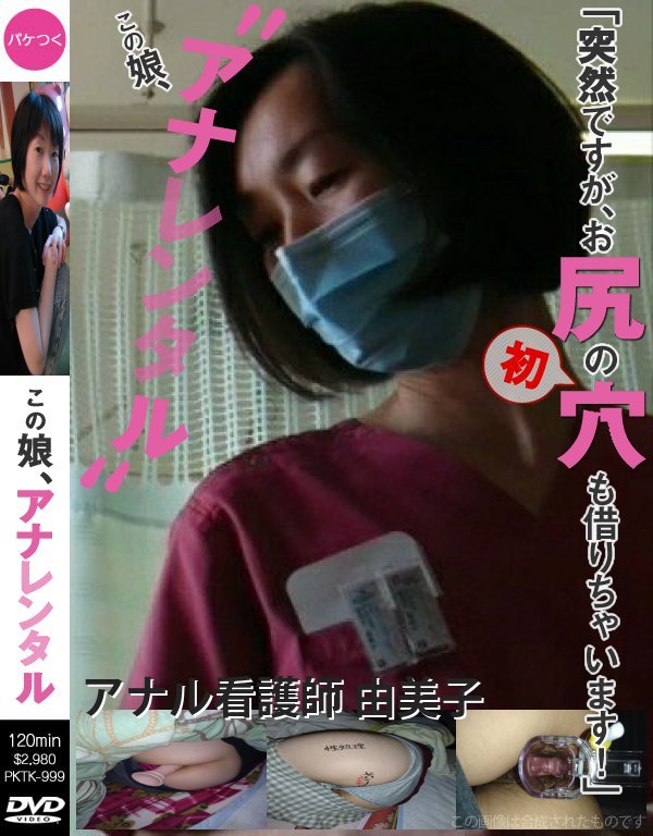 看護師妻　由美子