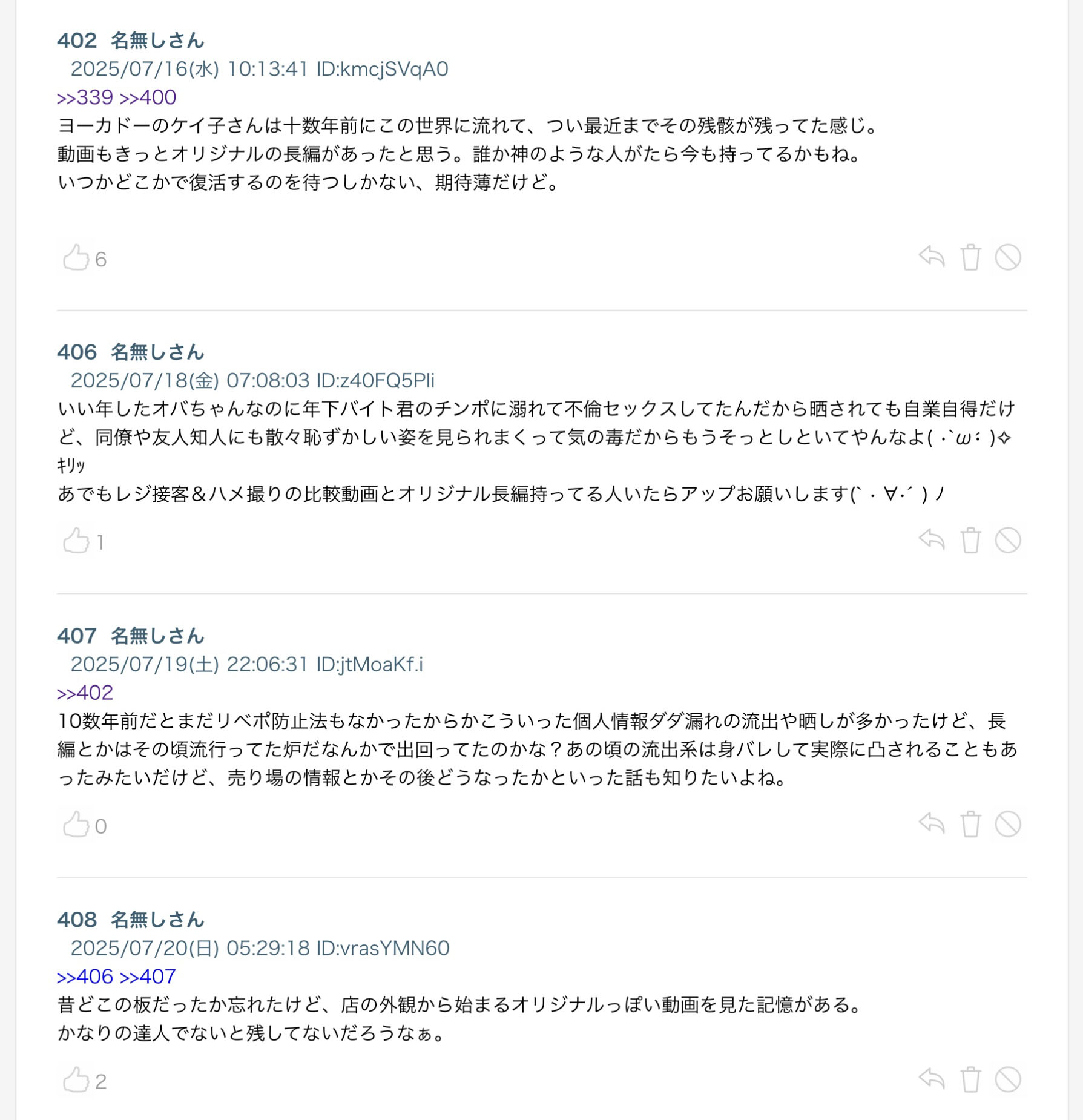 赤銅さん いつもちゃんねるの熟女板にある「過去流出し晒された熟女