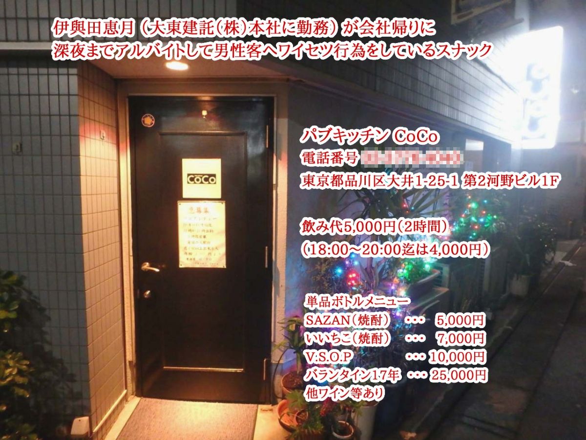 ＣｏＣｏの概要。本番料金はいくらだったのか？ 気になりますね。