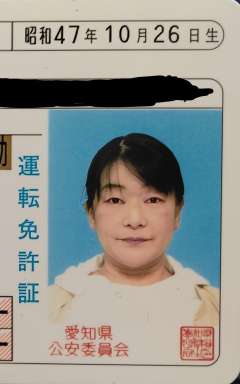 免許証