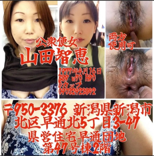 山田智恵(人妻肉便器)です