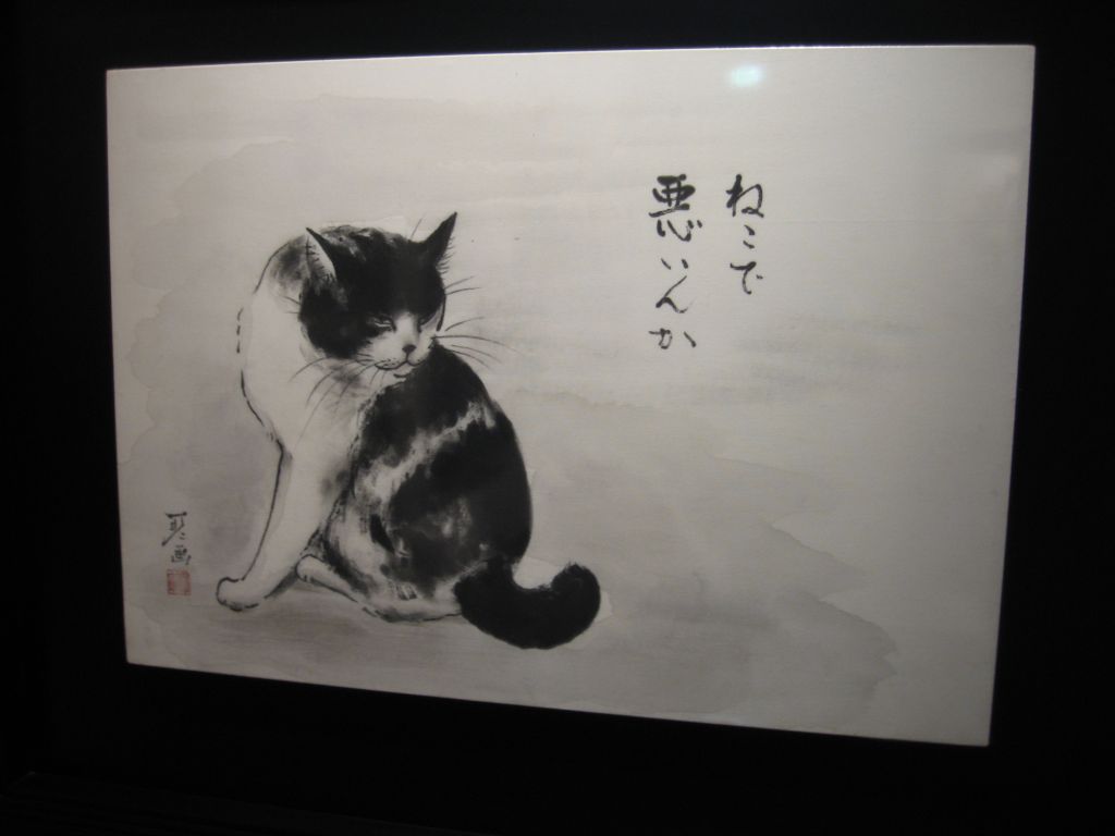 いえ別に・・・・ 猫の水墨画を中心に結構多数展示されてる。 実家