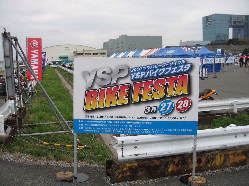 続けて青海でやってたYSPバイクフェスタ