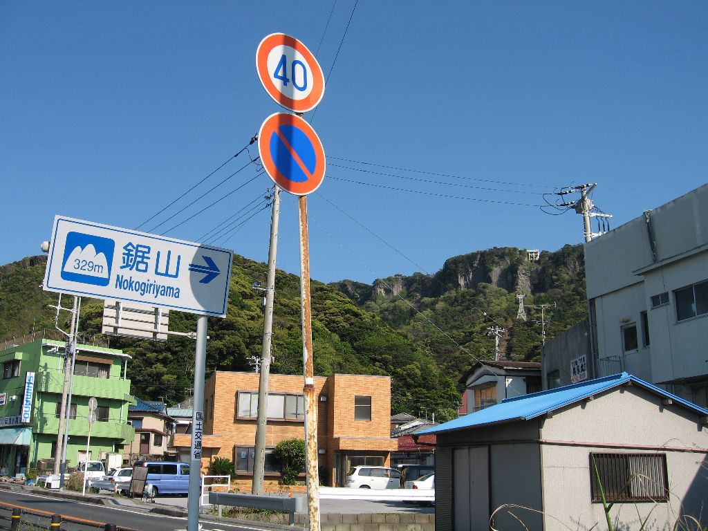 鋸山 鋸山に登る道路は二輪通行禁止(ヽ'ω`)