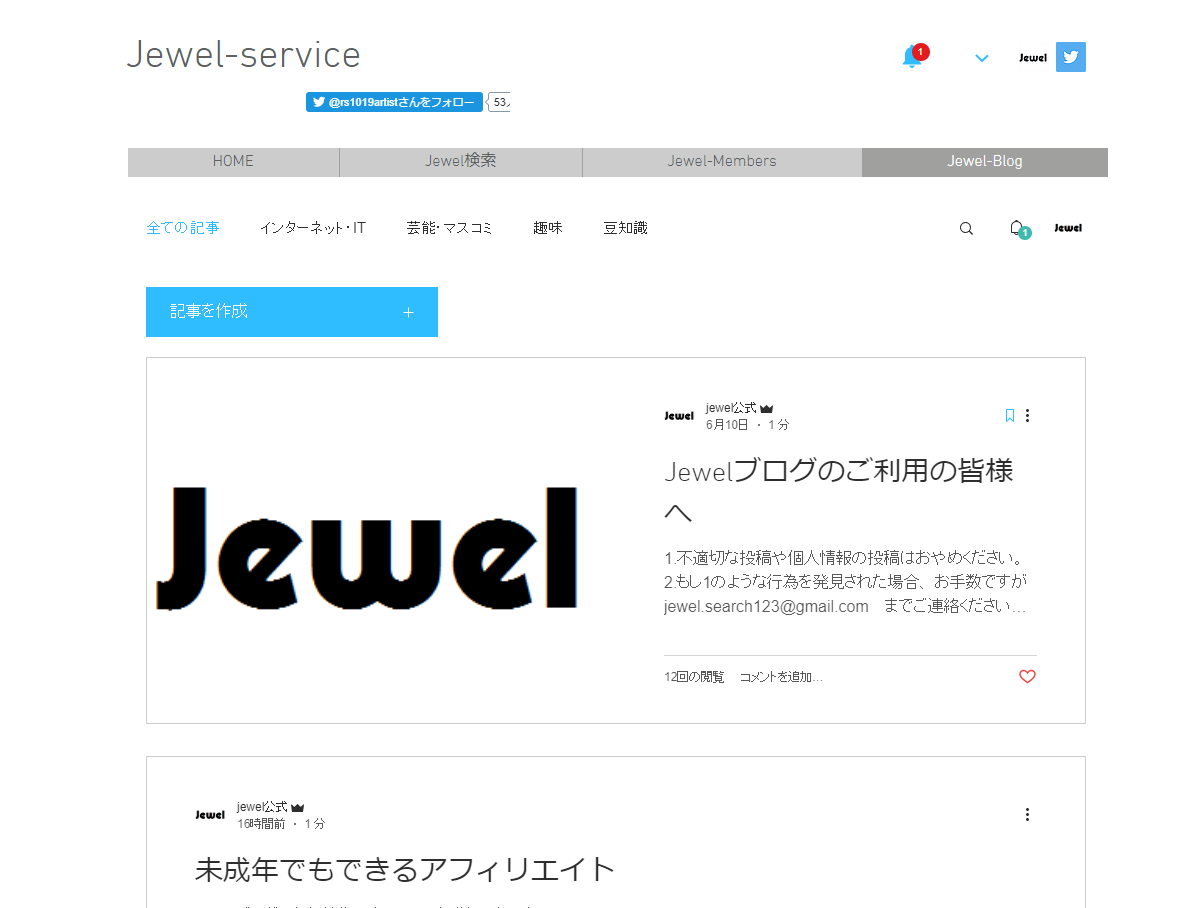 Jewelブログは最近リリースされたブログサービス。 いち早く流