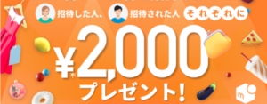 ★すぐに2000円貰えますよ♪  ★メルカリShops開設で20