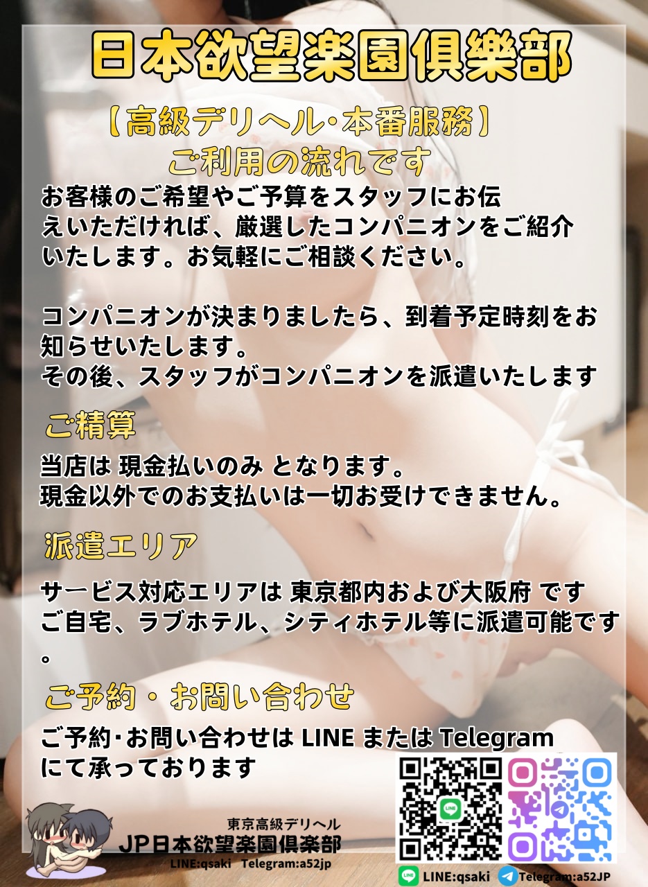 日本欲望楽園俱樂部LINE：qsaki東京・大阪泡泡浴 本番高級