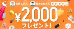 ■メルカリユーザー必見■  ★すぐに2000円貰えますよ♪  ★